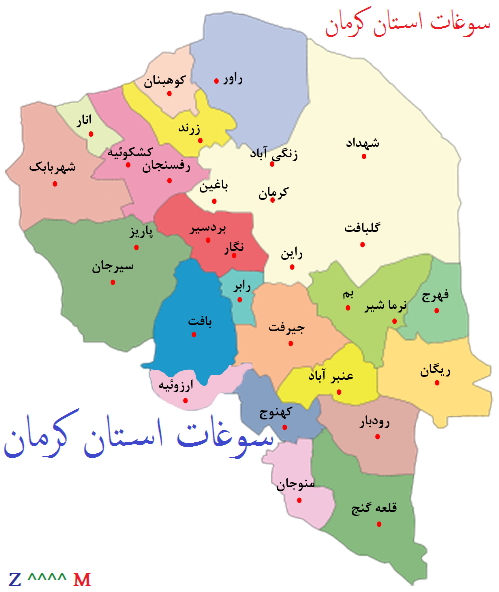 سوغات استان کرمان