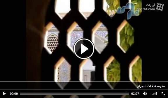 ویدیو مدرسه خان شیراز