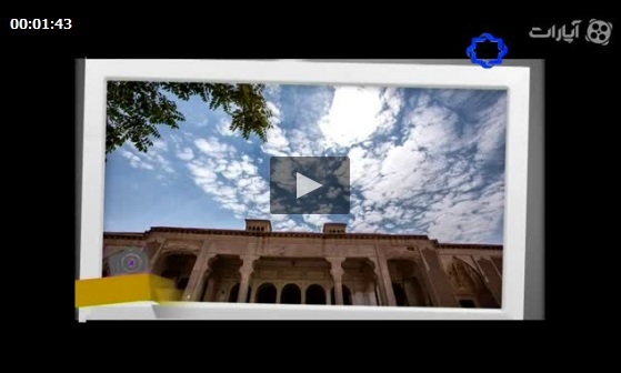 ویدیو عمارت شترگلوی ماهان