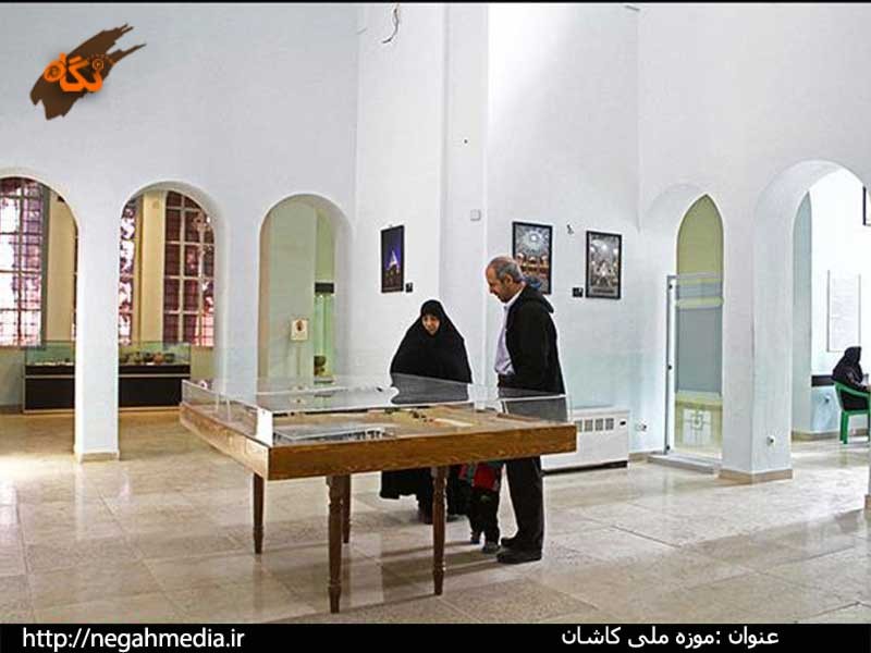 موزه کاشان98