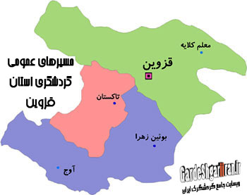 دانلود مسیرهای عمومی گردشگری استان قزوین