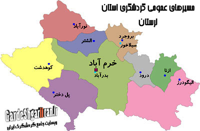 دانلود مسیرهای عمومی گردشگری استان لرستان