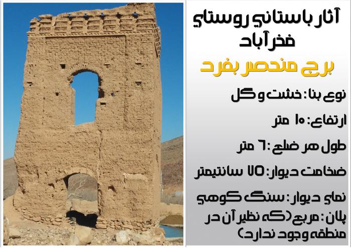 برج های قدیمی روستای فخرآباد اردکان یزد